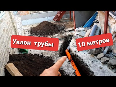 Укладка (уклон) 110 канализационной трубы на расстояние более 10 метров. Выгребная яма своими руками