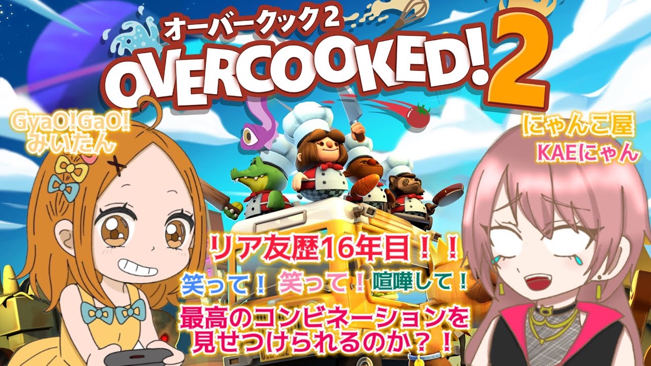 [#オバクク2] 今日もやってくー！2