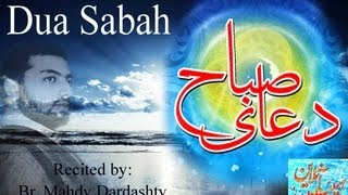 New Dua Sabah - (دعاء صباح امیرالمومنین (علیه السلام screenshot 1