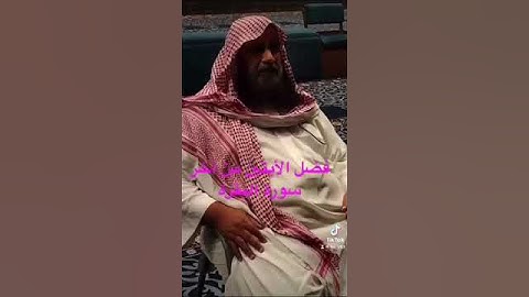 دحيم الحماد ١٤٤٤هـ فضل أواخر سورة البقرة