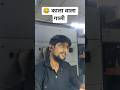 लड़की ने काला वाला गाली दिया| #shorts #funny #comedy #pratapgarh #anuj