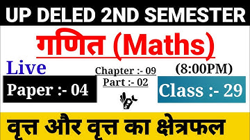UP DELED 2nd Semester गणित (Maths)/Paper:-04,Class-29