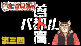 【首都高バトル】第3回 ちょっとだけ、ちょっとだけだから！ 2025/02/09