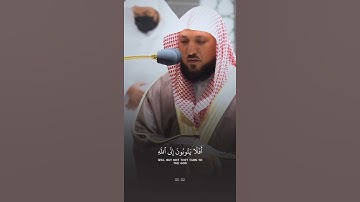 [أَفَلَا يَتُوبُونَ إِلَى ٱللَّهِ وَيَسۡتَغۡفِرُونَهُۥۚ] الشيخ ماهر المعيقلي تلاوة مؤثرة