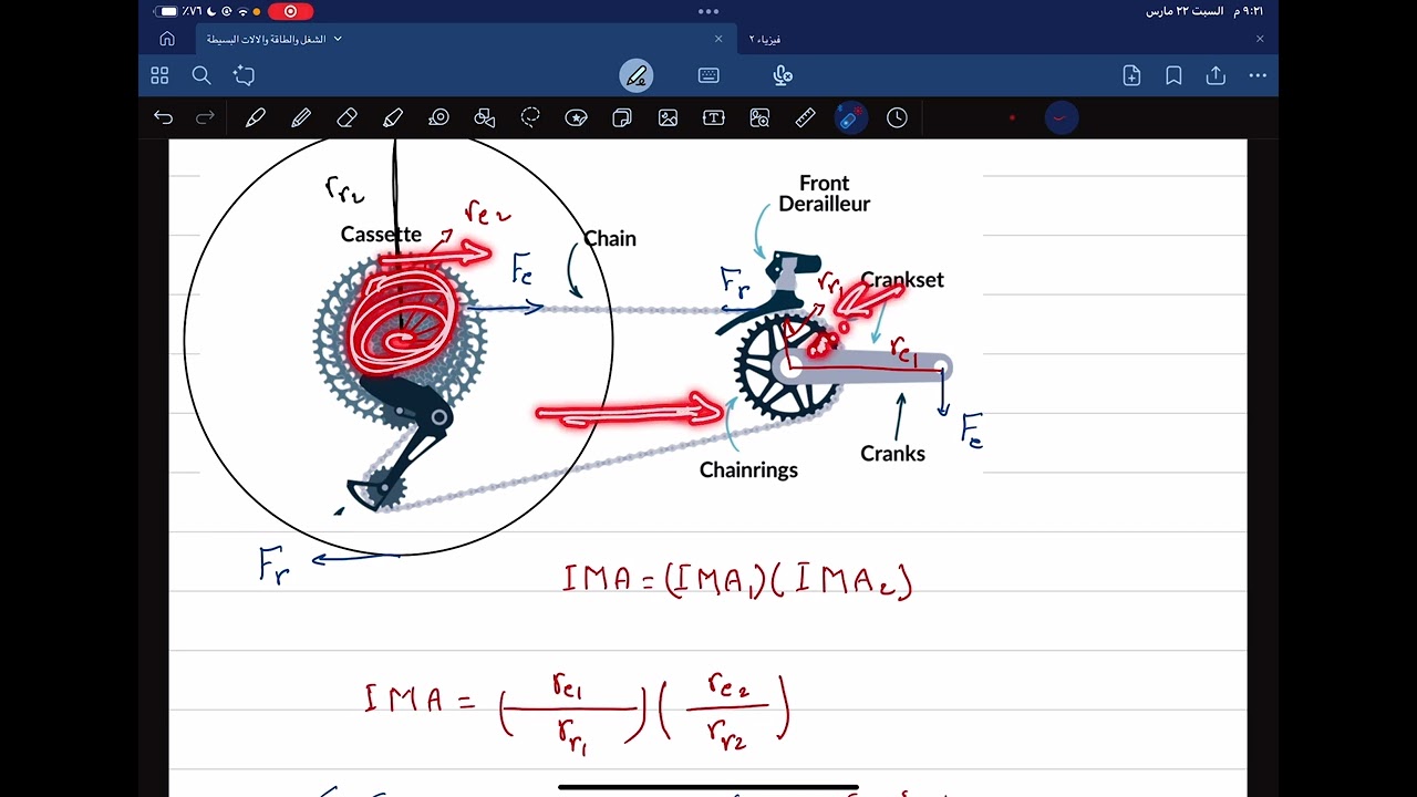 الدراجات الهوائية متعددة نواقل الحركة وآلة المشي البشرية (الالات )