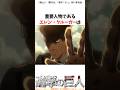 フクロウの人生涯…#進撃の巨人 #アニメ #shorts