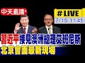 中澳關係的發展