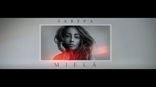 Miela - Завтра (Official Audio)