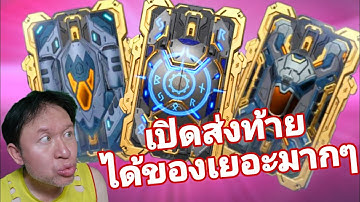 เปิดให้หมดไปเลย ทุกบัตรที่มี Opening all the event tickets I have War​ robots​ #warrobots #rungch