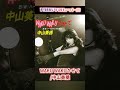 【1986年ヒット曲】WAKU WAKUさせて/中山美穂