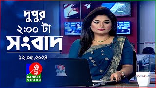 দুপুর ২টার বাংলাভিশন সংবাদ | Bangla News | 12 May 2024  | 2:00 PM | Banglavision News