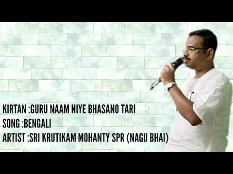 GURU NAAM NIYE BHASANO TARI with lyrics