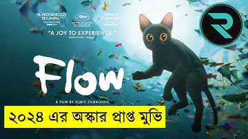 ২০২৪ সালে যে মুভিটি এনিমেটেড চলচিত্রে অস্কার জিতেছে!  | Random Animation | Random Video channel