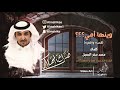 وينها أمي قصه واقعيه هزاع المهلكي حصريا 2020