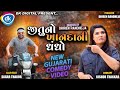 Jitu No Khandani Dhandho || Dhiren Randheja Comedy || Jitu Pandya Greeva Kansara ||Gujarati koks2021