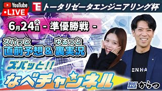 BOATRACEからつの配信のサムネイル画像