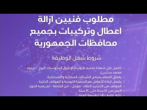 اعلان وظائف WE الجديدة شركة المصرية للاتصالات بجميع محافظات الجمهورية واستمارة التقديم الالكترونى