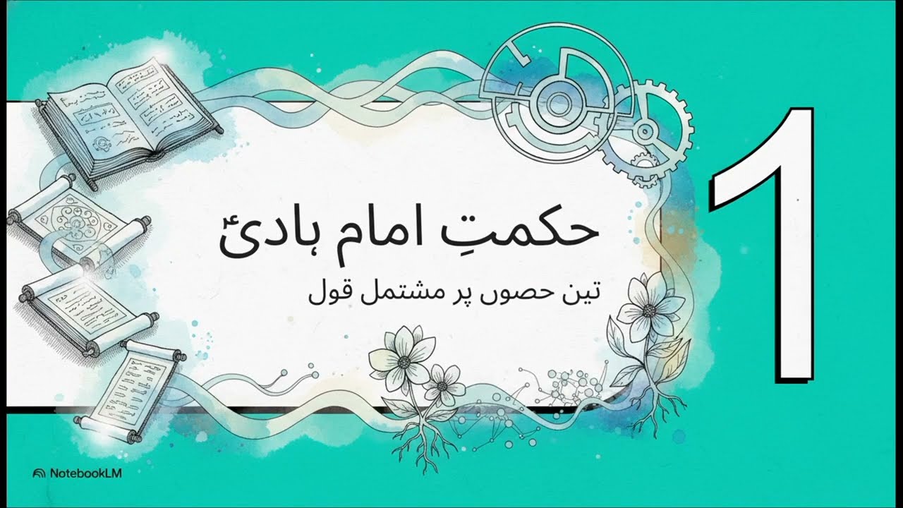 🌹 A Golden Saying of Imam Ali Naqi (A.S.) That Everyone Should Know