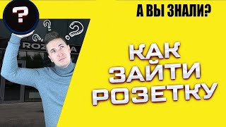 КАК ЗАЙТИ НА РОЗЕТКу. ПЕРВЫЕ ЗАКАЗЫ С МАГАЗИНА. РОЗЕТКА. Как продавать на розетке