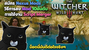The Witcher 3 - วิธีลงม็อด(Mod)10อันดับ/การสมัครใช้งานเว็บ Nexus Mods/การใช้งาน Script Merger