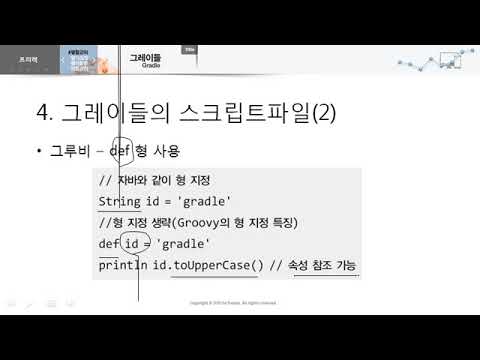 Chapter 02 그레이들과 빌드 - 4. 그레이들의 스크립트 파일(1)