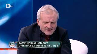 Гриша Ганчев: Нов стадион за ЦСКА за 43 млн. евро през 2023 г.