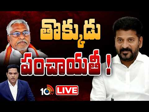 LIVE : జీవన్ రెడ్డి రాజీనామాతో కాంగ్రెస్‌లో కల్లోలం | Jeevan Reddy Resign To Congress Party | 10TV - 10TVNEWSTELUGU