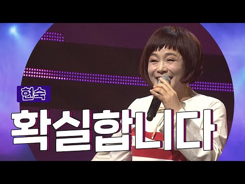 현숙 - 확실합니다
