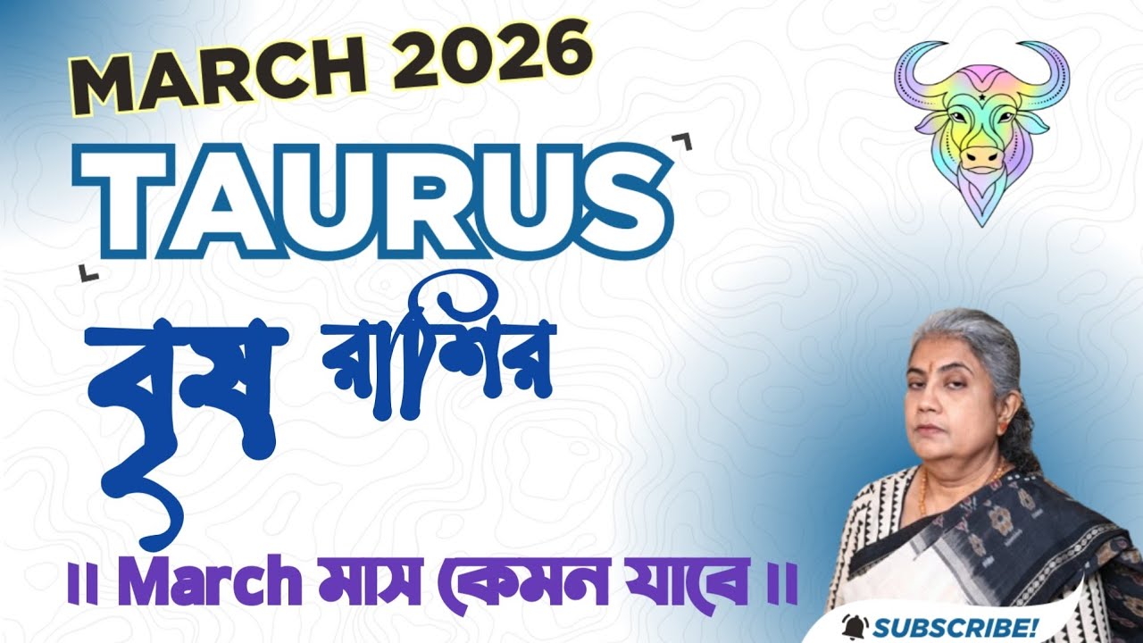 বৃষ রাশির মার্চ মাস 2026 || Taurus March 2026: Your Complete Astrological Guide || 🪐♈