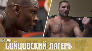 Тренировочный лагерь UFC 293: Израэль Адесанья - Шон Стрикланд