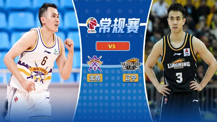 CBA集锦：北控vs辽宁，张帆砍10记三分，弗格49分7篮板 - 天天要闻