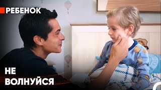 У Хасана Вспыхнули Отцовские Чувства - Сериал Ребенок