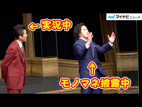 尾上松也の秀逸過ぎる“モノマネ”に鈴木おさむ&寺脇康文大絶賛でおねだり「あれをやって」 舞台『怖い絵』初日前会見