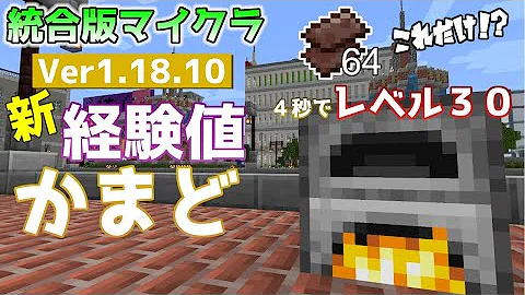 マイクラ統合版 完全1マスの経験値かまどの作り方 Pe Ps4 Switch Xbox Win10 Ver1 17 Mp3
