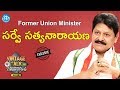 Former Union Minister Sarvey Satyanarayana Full Interview