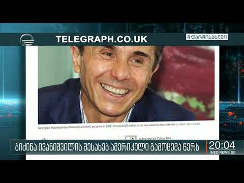 ბიძინა ივანიშვილის დონაციამ კიდევ ერთი გამოცემის ყურადრება მიიპყრო