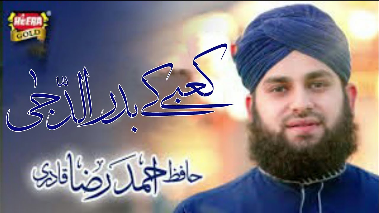 New kalam 2020 Kaabe Ke Badru Duja by Hafiz Ahmed Raza Qadri