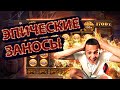 СТРИМ ЛАКИЧА. КОНКУРСЫ СО ЗРИТЕЛЯМИ. ЗАНОСИМ В КАЗИНО ВМЕСТЕ!