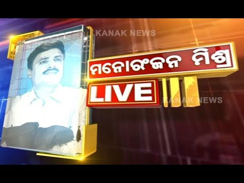 kanak tv serial Manoranjan Mishra Live:7 Dance Bar In Odisha Capital Gets Excise Nod,To Reopen Soon