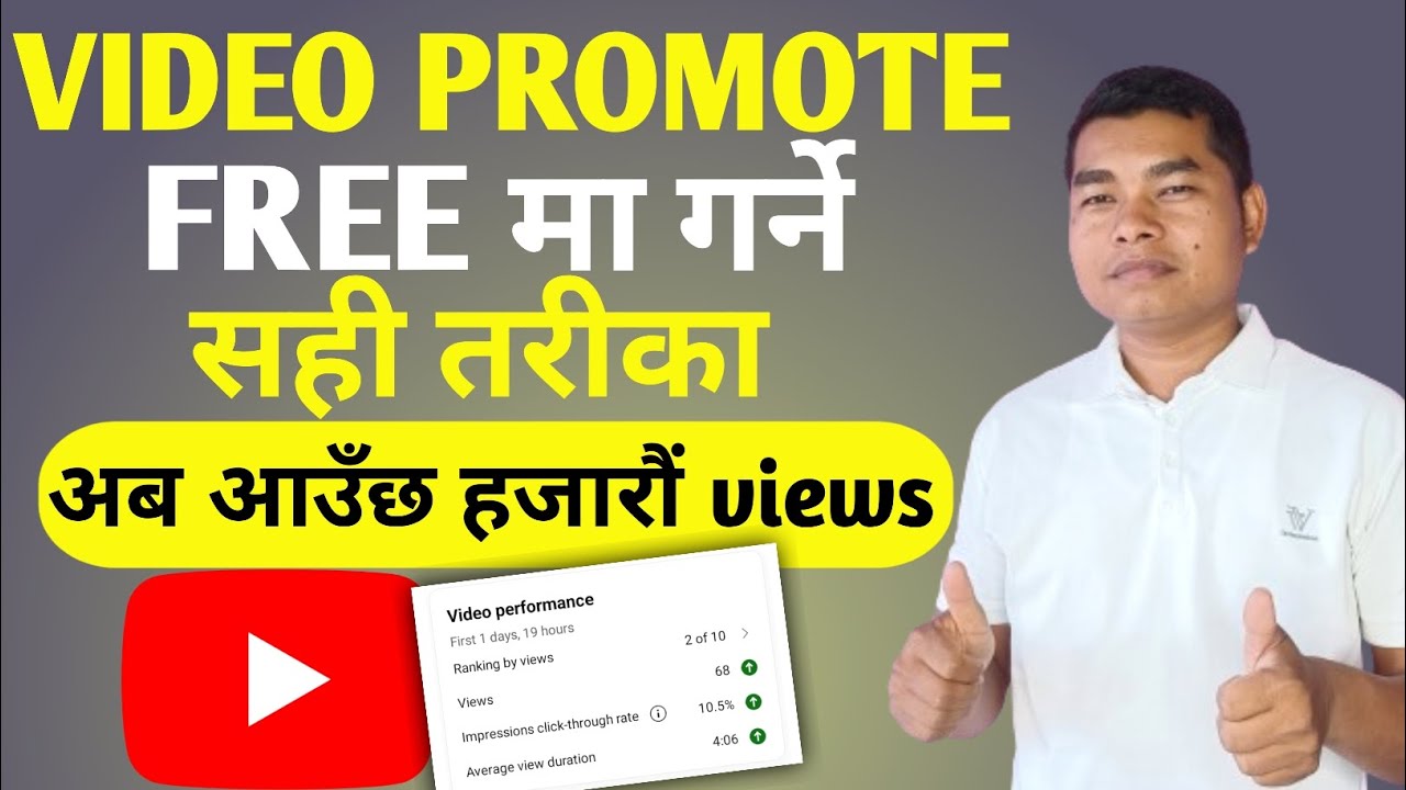 Youtube Video Lai Promote Kasari Garaune ! How To Promote Any Youtube