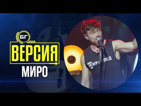 Миро Коледно писмо БГ Версия Live