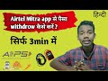 airtel mitra se paise kaise nikale |mitra app se paise kaise kamaye @Techdp1 #mitra