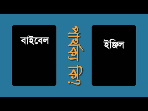 ভিডিও: প্রতিলিপি এবং অনুবাদ মধ্যে মিল কি?