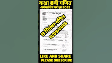 11 September Class 8th Math paper 2025 Bihar Board /class 8th Half yearly Math Question paper 2025