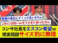 【実際無理でしょw】コンサドーレ社長もエスコン希望もよくよく考えてみるとサイズ的に無理な事が判明w