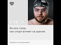 Во все глаза: как спорт влияет на зрение