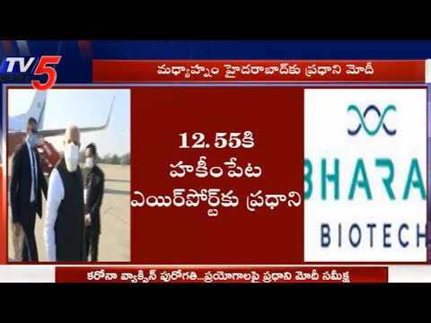 PM Modi Hyderabad Tour | Bharath Biotech Co Vaccine | Telangana News | TV5 News