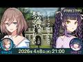 新クトゥルフ神話TRPG『【奇妙な依頼】私の恋人を見つけてください』山神カルタ,来栖夏芽