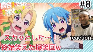 農民関連のスキルばっか上げてたら何故か強くなった。 同時視聴