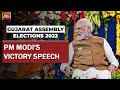Pm modis full victory speech to bjp cadre  gujarat election results  himachal results